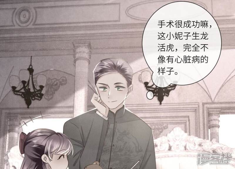 《少帅每天都在吃醋2少帅是醋精》第116话 悔恨 第108页