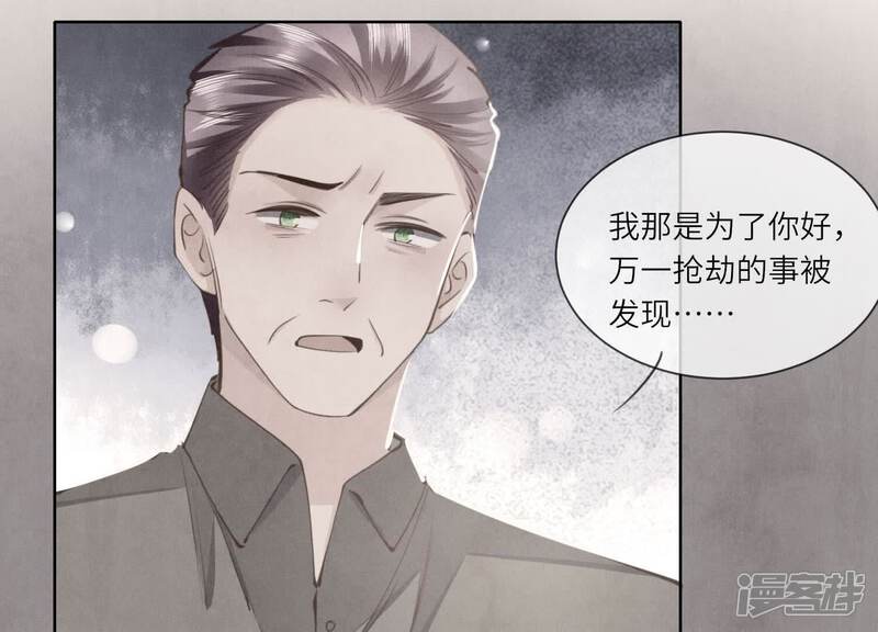 《少帅每天都在吃醋2少帅是醋精》第116话 悔恨 第117页
