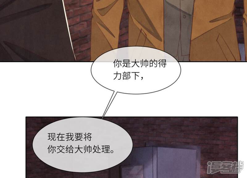 《少帅每天都在吃醋2少帅是醋精》第116话 悔恨 第132页