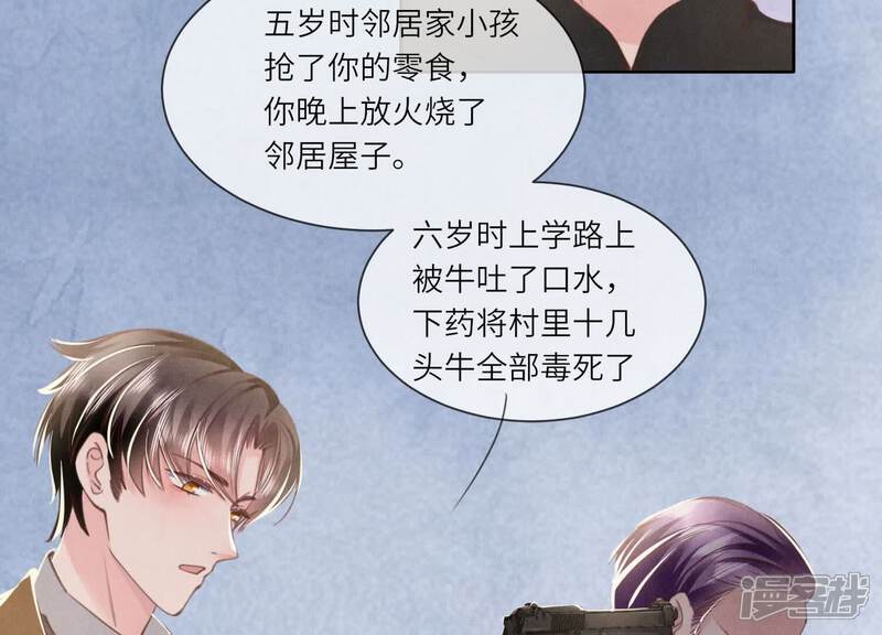 《少帅每天都在吃醋2少帅是醋精》第116话 悔恨 第21页