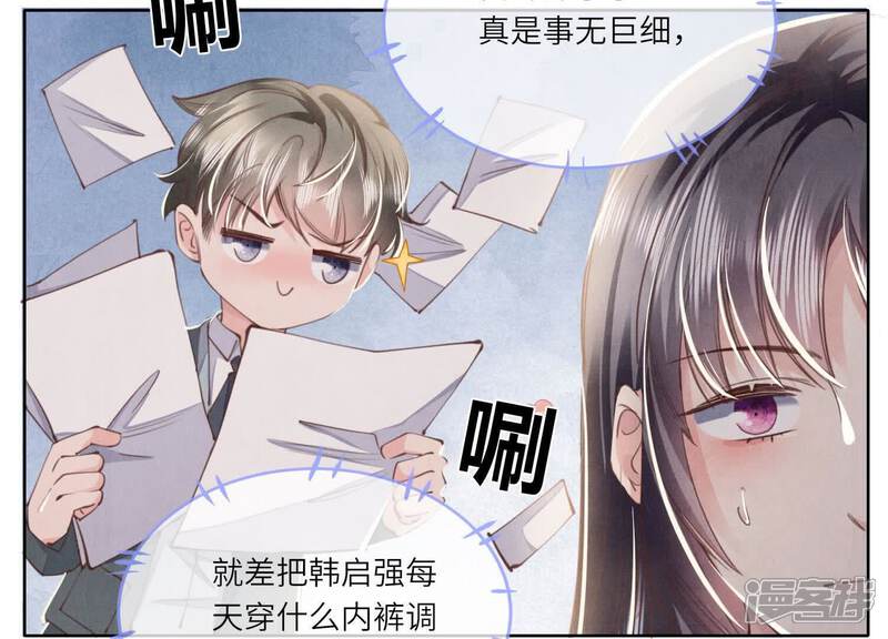 《少帅每天都在吃醋2少帅是醋精》第116话 悔恨 第24页