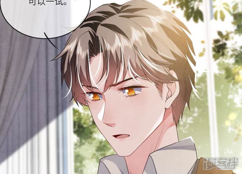 《少帅每天都在吃醋2少帅是醋精》第117话 攀比 第108页
