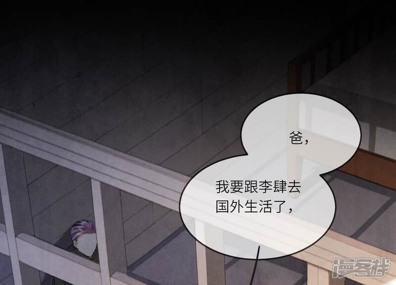《少帅每天都在吃醋2少帅是醋精》第117话 攀比 第134页
