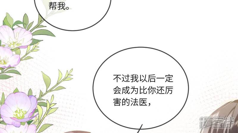 《少帅每天都在吃醋2少帅是醋精》第117话 攀比 第145页