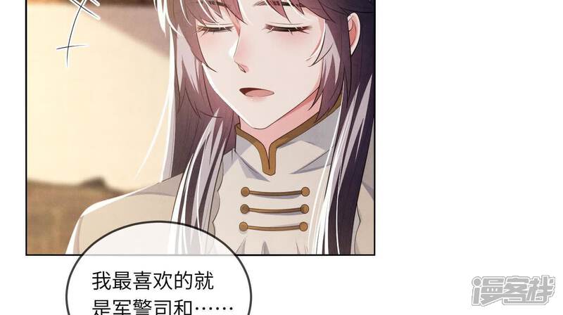 《少帅每天都在吃醋2少帅是醋精》第117话 攀比 第160页