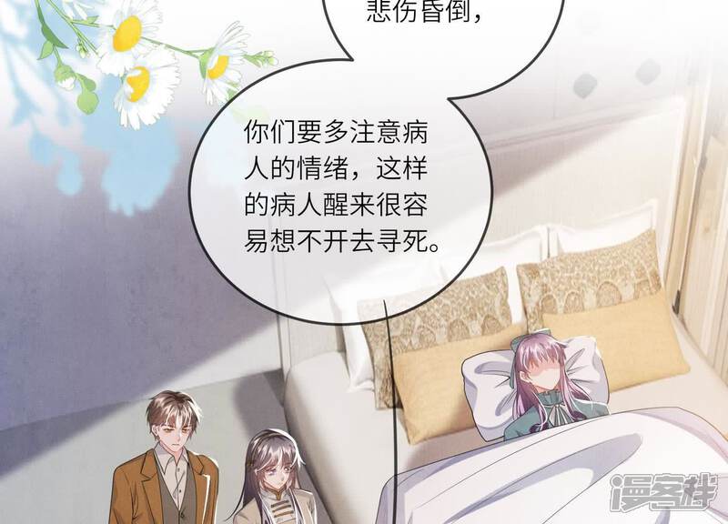 《少帅每天都在吃醋2少帅是醋精》第117话 攀比 第51页