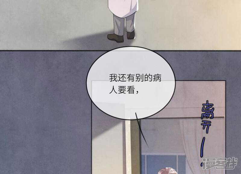 《少帅每天都在吃醋2少帅是醋精》第117话 攀比 第53页