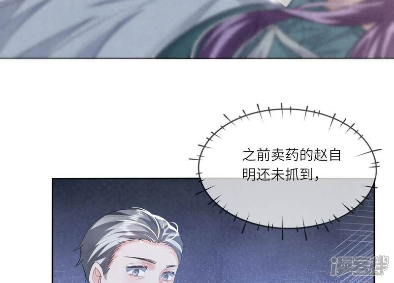 《少帅每天都在吃醋2少帅是醋精》第117话 攀比 第57页