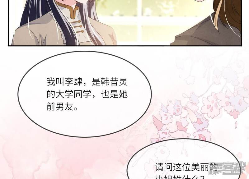 《少帅每天都在吃醋2少帅是醋精》第117话 攀比 第81页