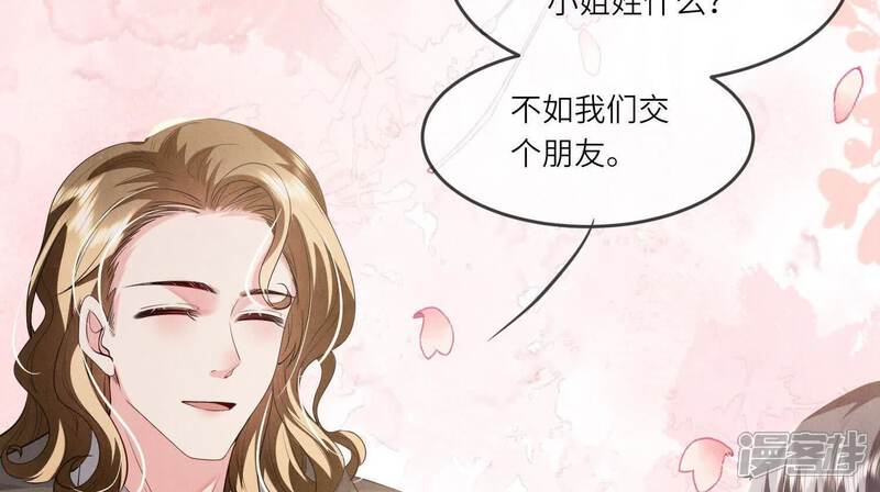 《少帅每天都在吃醋2少帅是醋精》第117话 攀比 第82页