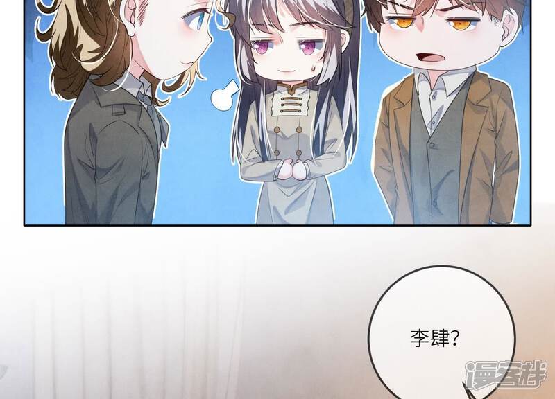 《少帅每天都在吃醋2少帅是醋精》第117话 攀比 第86页