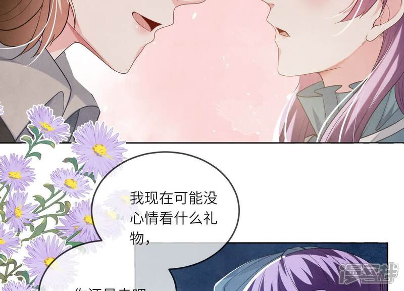 《少帅每天都在吃醋2少帅是醋精》第117话 攀比 第96页