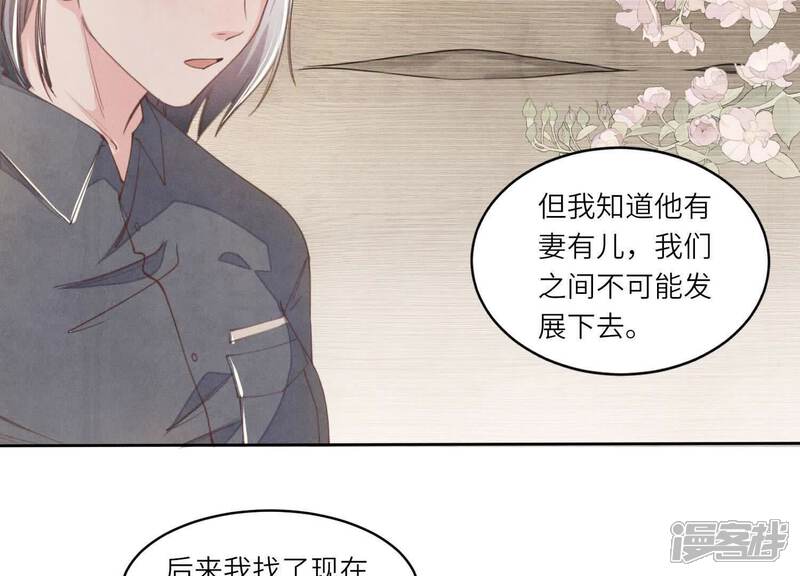 《少帅每天都在吃醋2少帅是醋精》第121话 忠诚 第12页