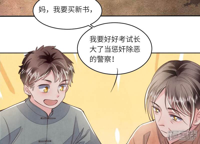 《少帅每天都在吃醋2少帅是醋精》第121话 忠诚 第29页
