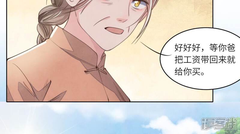 《少帅每天都在吃醋2少帅是醋精》第121话 忠诚 第31页