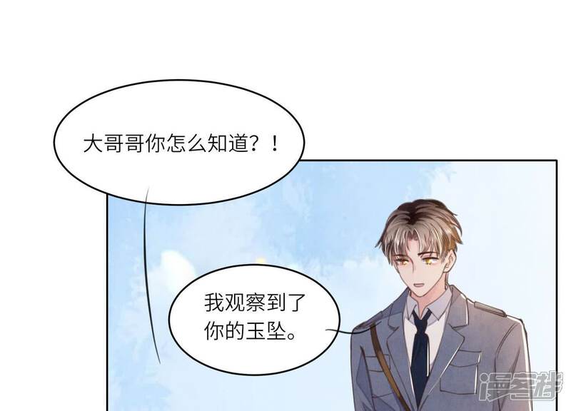 《少帅每天都在吃醋2少帅是醋精》第121话 忠诚 第50页