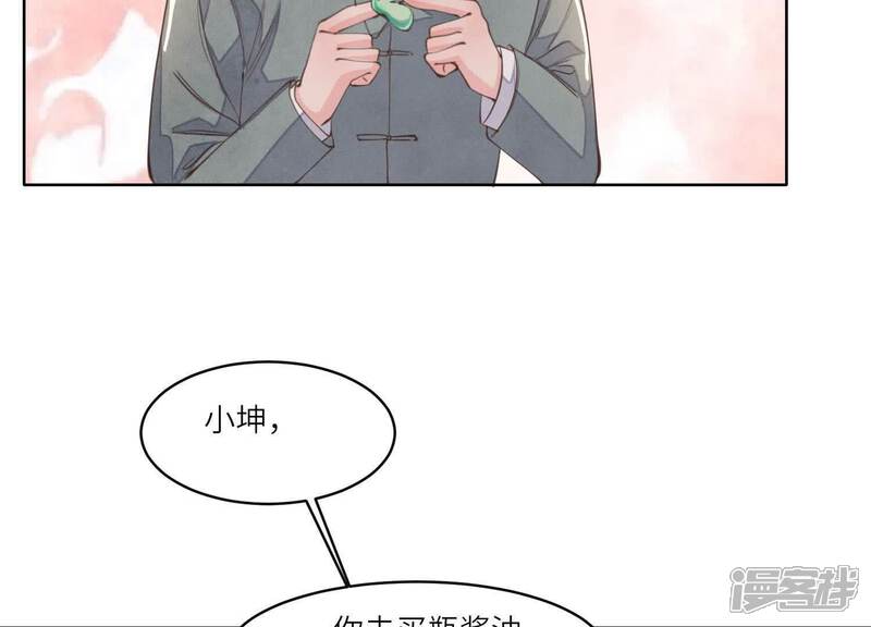 《少帅每天都在吃醋2少帅是醋精》第121话 忠诚 第53页