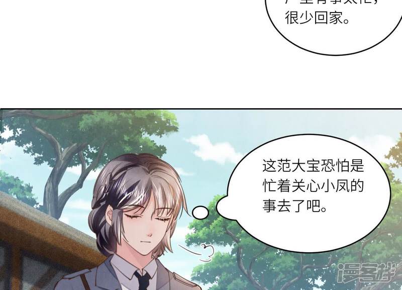 《少帅每天都在吃醋2少帅是醋精》第121话 忠诚 第63页