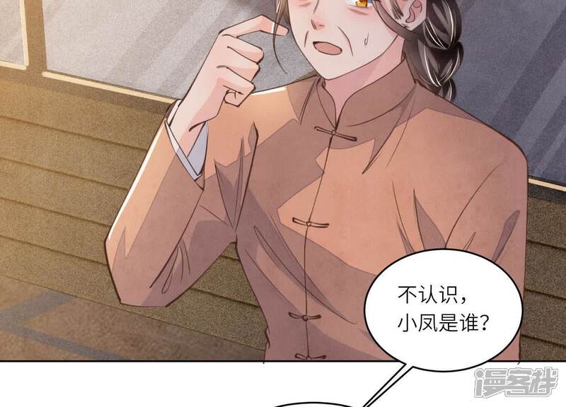 《少帅每天都在吃醋2少帅是醋精》第121话 忠诚 第66页