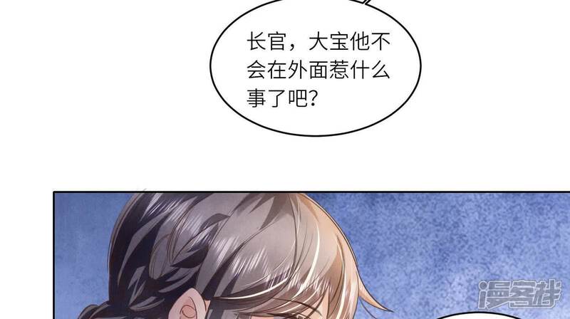 《少帅每天都在吃醋2少帅是醋精》第121话 忠诚 第67页
