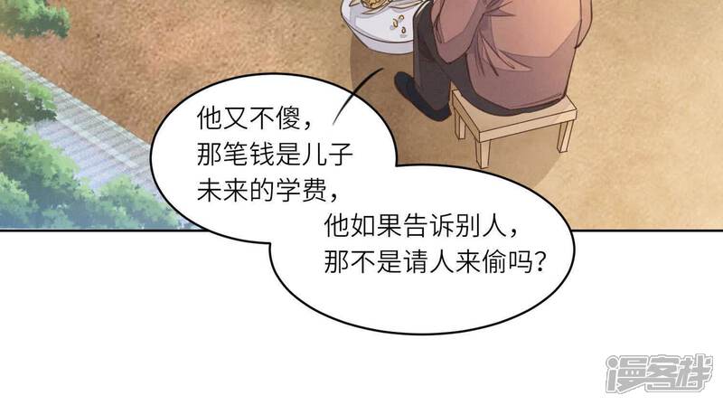 《少帅每天都在吃醋2少帅是醋精》第121话 忠诚 第76页