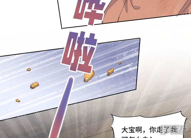 《少帅每天都在吃醋2少帅是醋精》第121话 忠诚 第83页