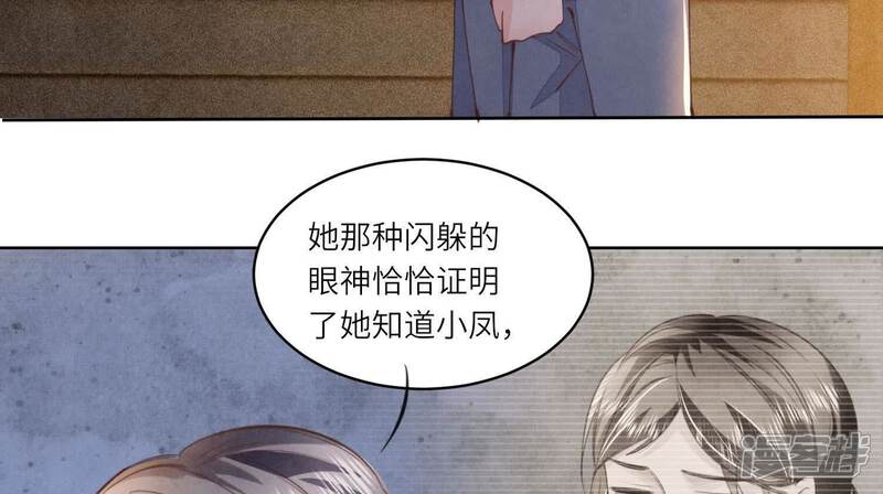 《少帅每天都在吃醋2少帅是醋精》第121话 忠诚 第91页