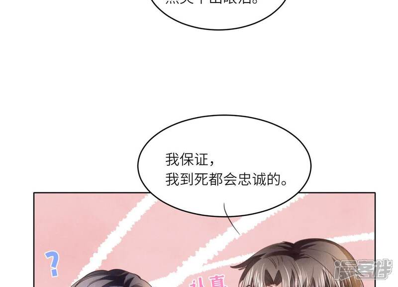 《少帅每天都在吃醋2少帅是醋精》第121话 忠诚 第93页