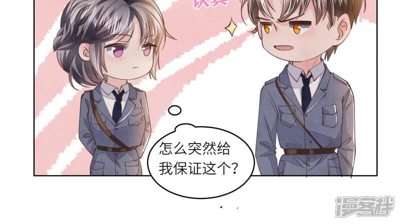 《少帅每天都在吃醋2少帅是醋精》第121话 忠诚 第94页