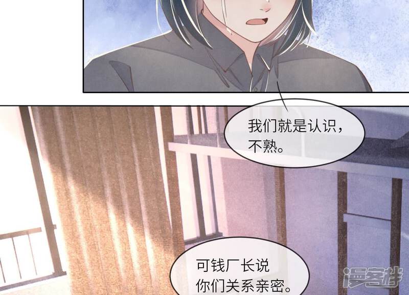 《少帅每天都在吃醋2少帅是醋精》第120话 剖心 第105页