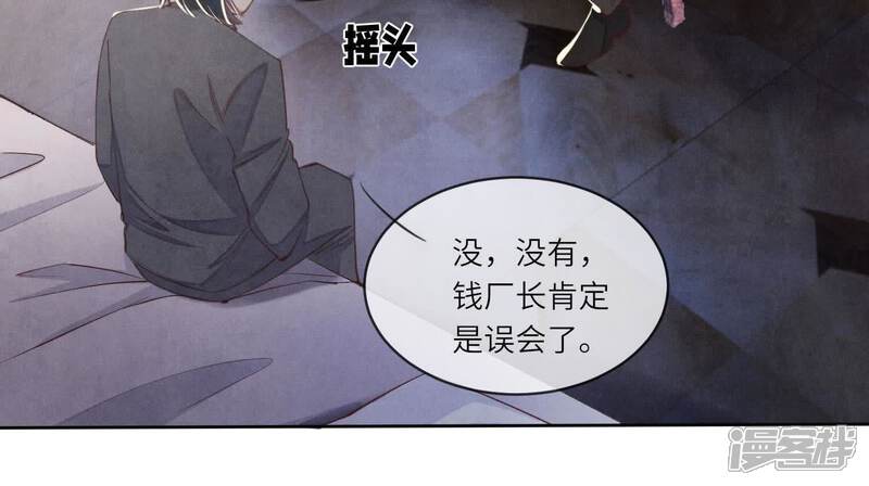 《少帅每天都在吃醋2少帅是醋精》第120话 剖心 第107页