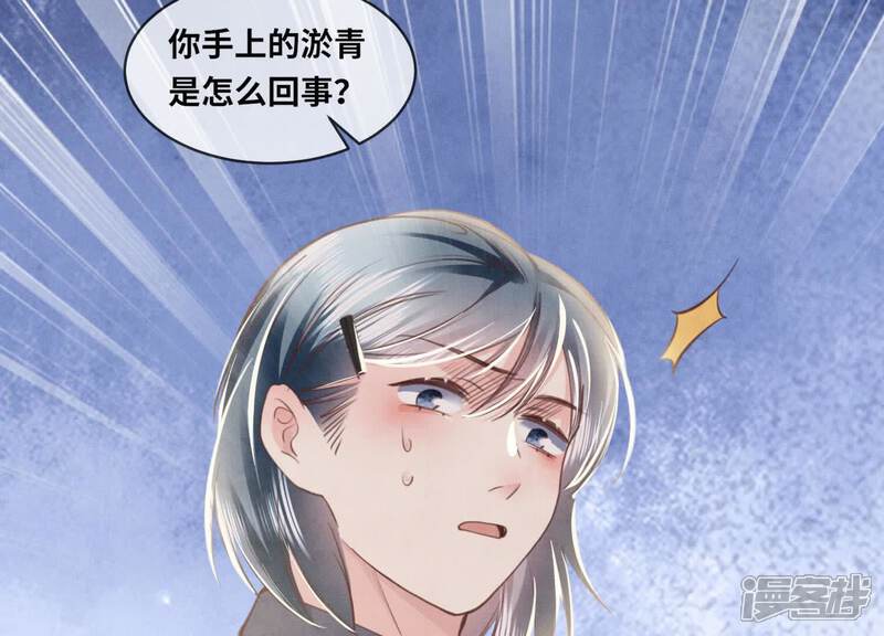 《少帅每天都在吃醋2少帅是醋精》第120话 剖心 第112页