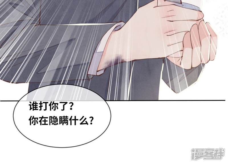 《少帅每天都在吃醋2少帅是醋精》第120话 剖心 第114页