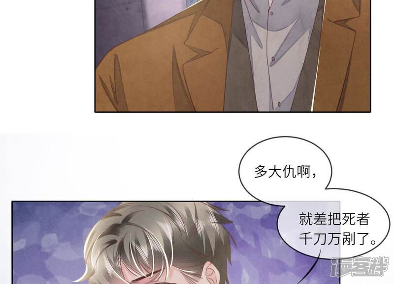 《少帅每天都在吃醋2少帅是醋精》第120话 剖心 第26页