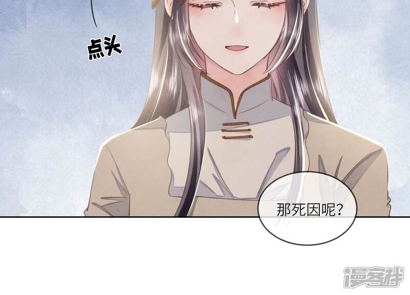 《少帅每天都在吃醋2少帅是醋精》第120话 剖心 第38页