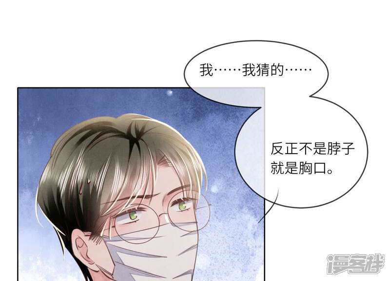 《少帅每天都在吃醋2少帅是醋精》第120话 剖心 第43页
