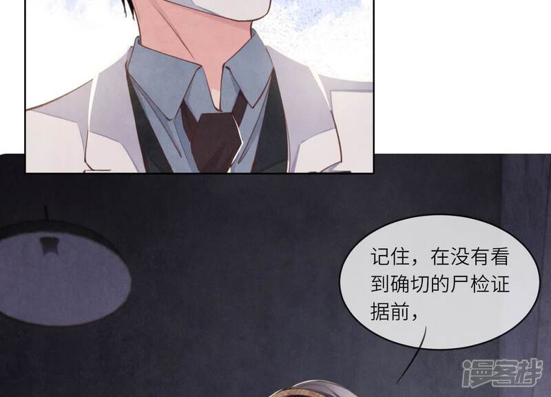 《少帅每天都在吃醋2少帅是醋精》第120话 剖心 第44页