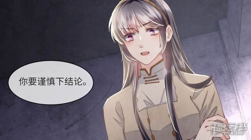 《少帅每天都在吃醋2少帅是醋精》第120话 剖心 第45页