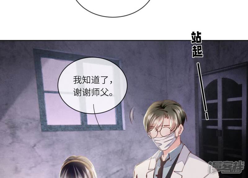 《少帅每天都在吃醋2少帅是醋精》第120话 剖心 第47页
