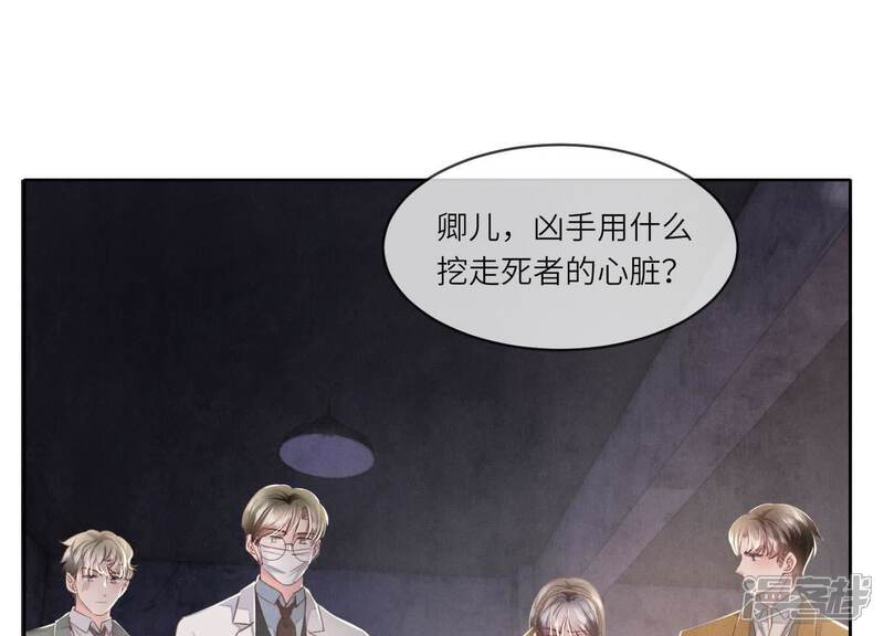 《少帅每天都在吃醋2少帅是醋精》第120话 剖心 第49页