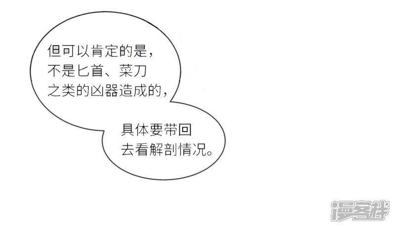 《少帅每天都在吃醋2少帅是醋精》第120话 剖心 第53页