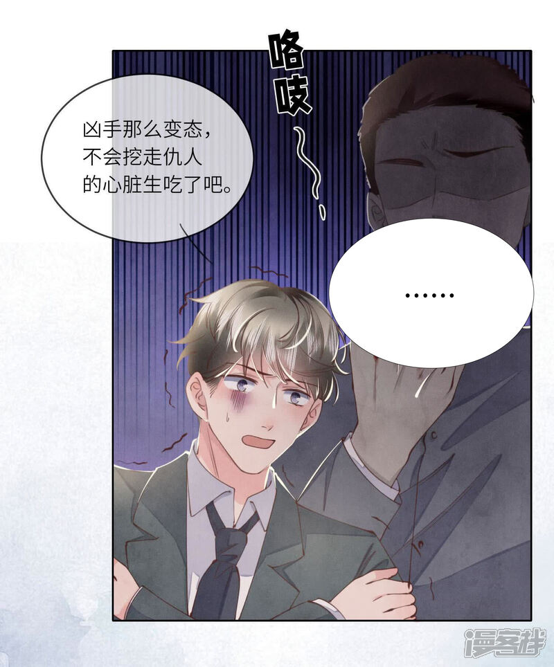 《少帅每天都在吃醋2少帅是醋精》第120话 剖心 第54页