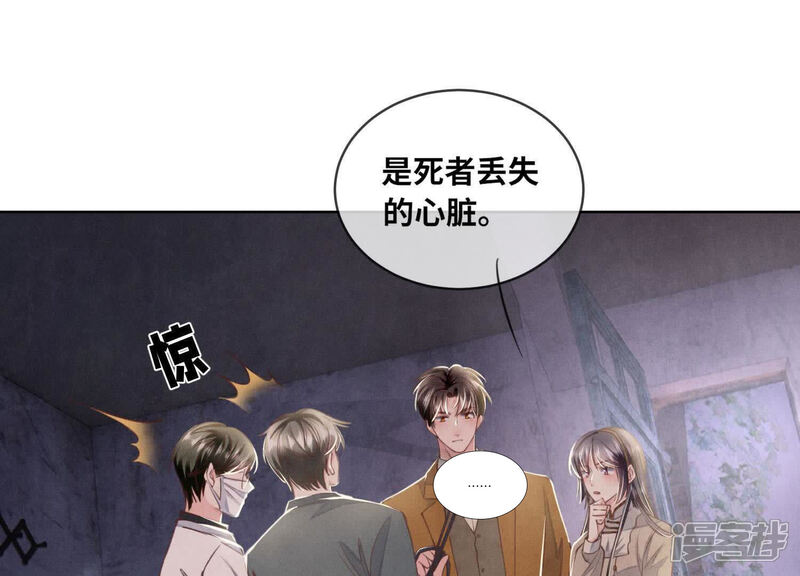 《少帅每天都在吃醋2少帅是醋精》第120话 剖心 第63页