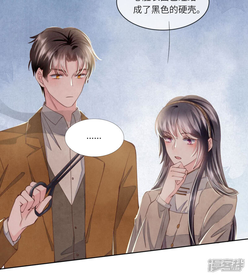 《少帅每天都在吃醋2少帅是醋精》第120话 剖心 第65页