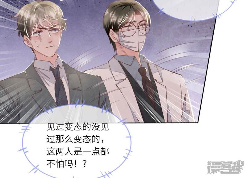 《少帅每天都在吃醋2少帅是醋精》第120话 剖心 第67页