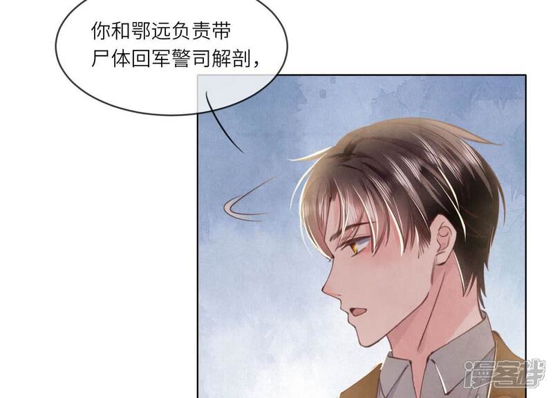 《少帅每天都在吃醋2少帅是醋精》第120话 剖心 第69页
