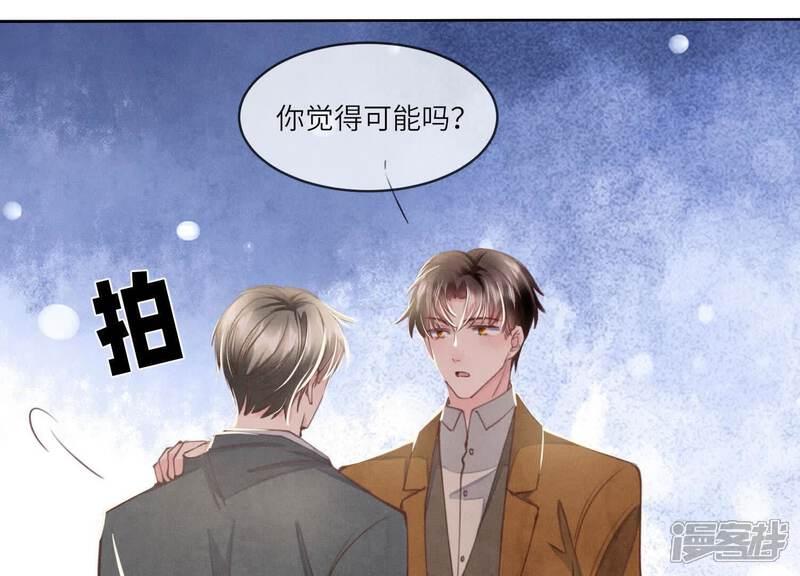 《少帅每天都在吃醋2少帅是醋精》第120话 剖心 第72页