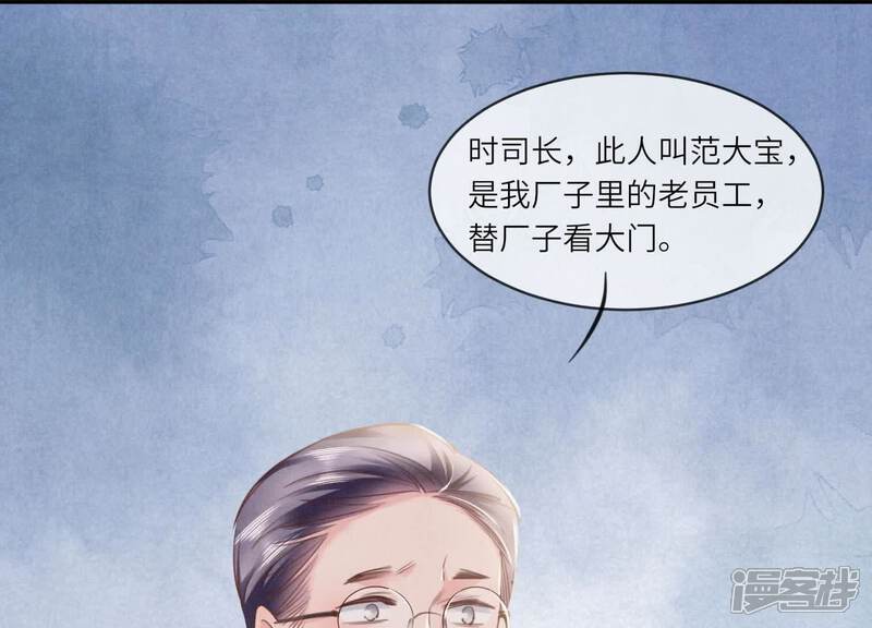 《少帅每天都在吃醋2少帅是醋精》第120话 剖心 第78页