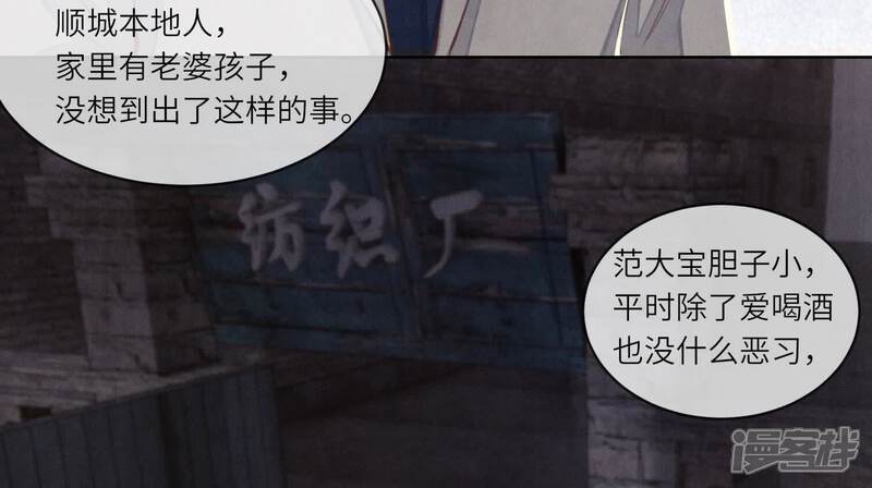 《少帅每天都在吃醋2少帅是醋精》第120话 剖心 第80页
