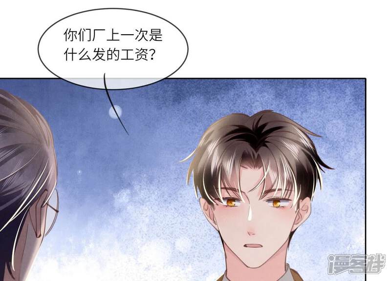 《少帅每天都在吃醋2少帅是醋精》第120话 剖心 第85页